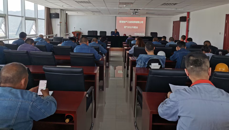 深刻吸取事故教訓(xùn)  全面排查安全隱患&mdash;&mdash;物產(chǎn)工投公司召開燃氣安全專題會