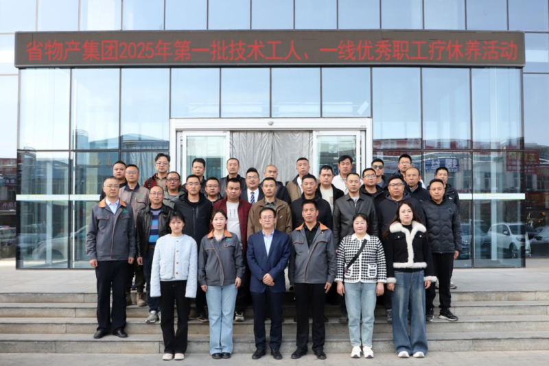 匠心筑夢 療休養(yǎng)賦能&mdash;&mdash;集團(tuán)第一批技術(shù)工人、一線優(yōu)秀職工療休養(yǎng)活動圓滿結(jié)束