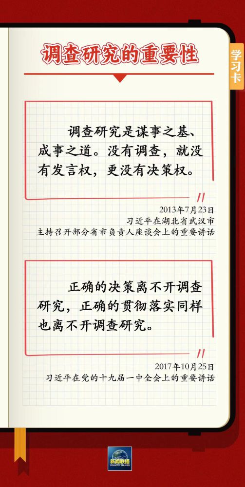 學(xué)習(xí)卡丨如何深入調(diào)查研究？跟總書記學(xué)習(xí)&ldquo;五字訣&rdquo;