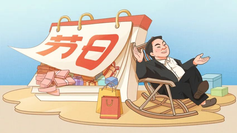 【廉政教育】快過節(jié)了，提個醒兒