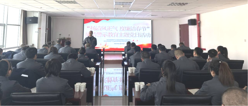 物產(chǎn)工投公司黨委、紀(jì)委開(kāi)展&ldquo;揚(yáng)清風(fēng)正氣，度廉潔春節(jié)&rdquo;廉潔警示教育主題黨日活動(dòng)