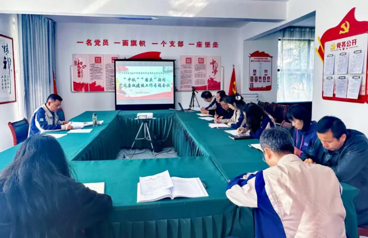 民爆公司黨支部召開2025年中秋、國慶節(jié)前廉潔提醒會議