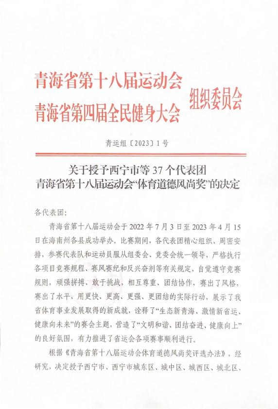 省物產(chǎn)集團榮獲省第十八屆運動會&ldquo;體育道德風尚獎&rdquo;