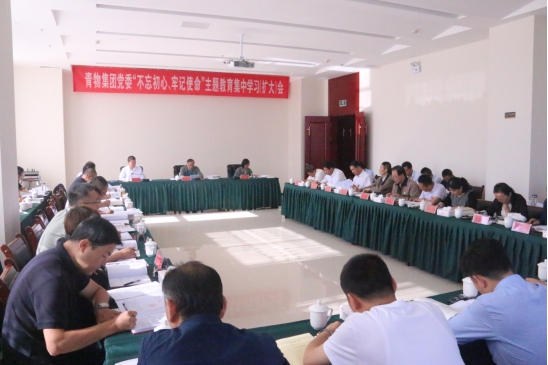 省物產(chǎn)集團(tuán)黨委召開&ldquo;不忘初心、牢記使命&rdquo;主題教育第十四次集中學(xué)習(xí)（擴(kuò)大）會(huì)