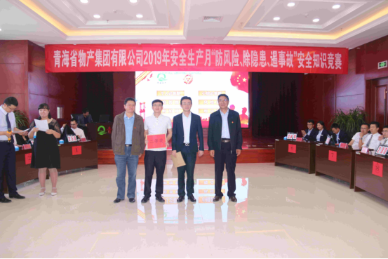 青海省物產(chǎn)集團有限公司 開展&ldquo;防風(fēng)險、除隱患、遏事故&rdquo;主題知識競賽