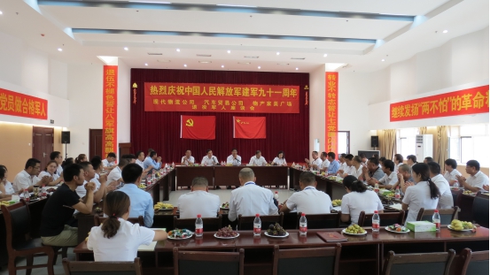 現(xiàn)代物流公司、 物產(chǎn)汽貿(mào)公司、物產(chǎn)家美廣場舉行慶祝中國人民解放軍建軍91周年退役