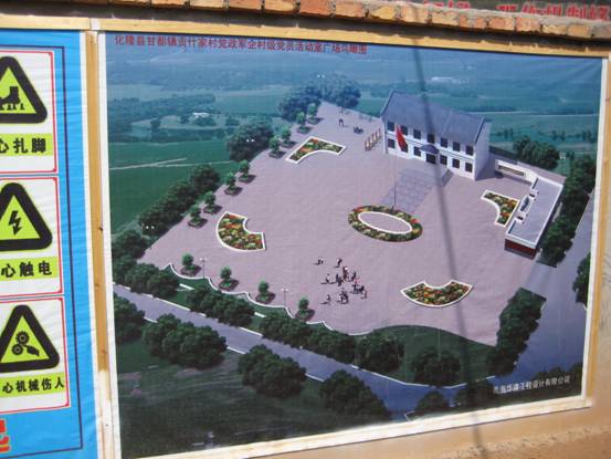 集團(tuán)&ldquo;黨政軍企共建示范村&rdquo;幫扶項目施工進(jìn)展順利