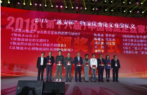 名單揭曉了！&ldquo;2018中國物流年度獎&rdquo;等行業(yè)重磅獎項(xiàng)公布
