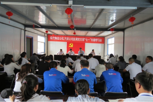 現(xiàn)代物流公司、物產(chǎn)汽貿(mào)公司直屬黨支部召開&ldquo;七一&rdquo;專題學(xué)習(xí)會