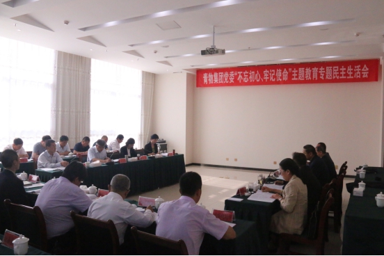 省物產(chǎn)集團(tuán)黨委召開(kāi)&ldquo;不忘初心、牢記使命&rdquo;主題教育專(zhuān)題民主生活會(huì)